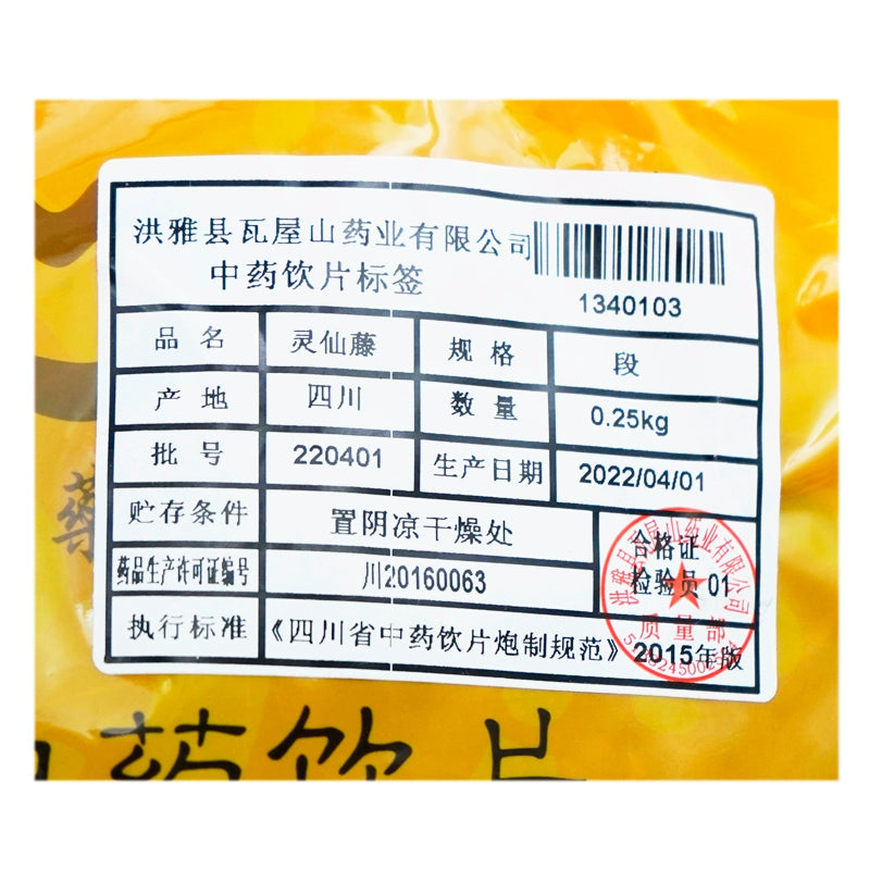 Wawashan Pharmaceuticals Chinese Medicine Drinks Lingxian Teng Duan Chinese Herbal Medicine Shop 瓦屋山药业中药饮片 灵仙藤 段 中药材抓配 中药材店铺大全