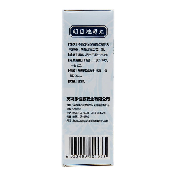 Zhang Hengchun Mingmu Di Huang Pills 200 pills*1 bottle/box OTC 张恒春 明目地黄丸 200丸*1瓶/盒 OTC