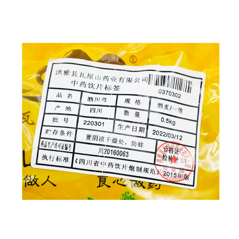 Wawashan Pharmaceuticals Chinese Herbal Drinks Rhizoma Ligusticum Chuanxiong Wine Roasted First Class Chinese Herbal Remedies Chinese Herbal Medicine Shop瓦屋山药业中药饮片 酒川芎 酒炙一等 中药材抓配 中药材店铺大全