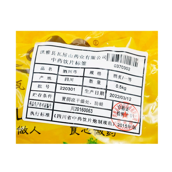 Wawashan Pharmaceuticals Chinese Herbal Drinks Rhizoma Ligusticum Chuanxiong Wine Roasted First Class Chinese Herbal Remedies Chinese Herbal Medicine Shop瓦屋山药业中药饮片 酒川芎 酒炙一等 中药材抓配 中药材店铺大全