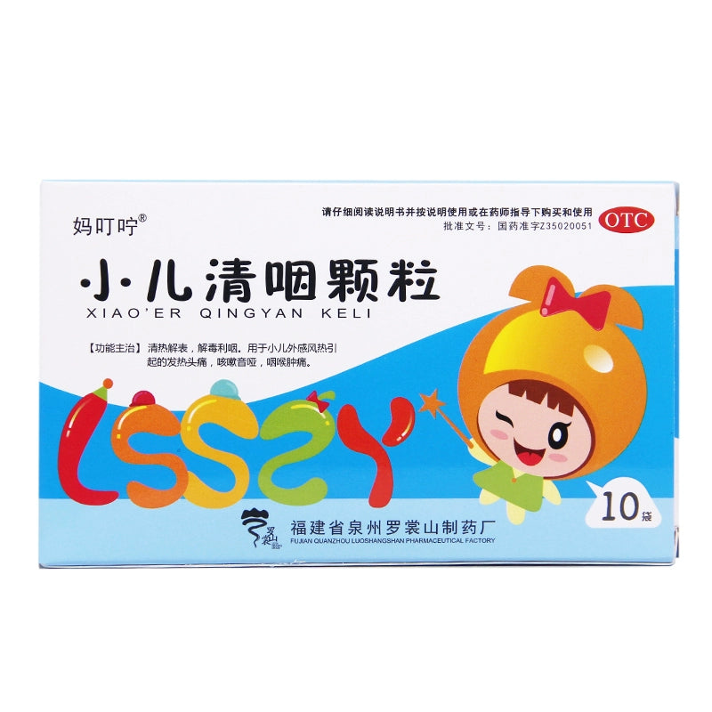 Ma Ding Wei Paediatric Throat Clearing Granules 6g*10bags/box OTC 妈叮咛 小儿清咽颗粒 6g*10袋/盒 OTC Main image