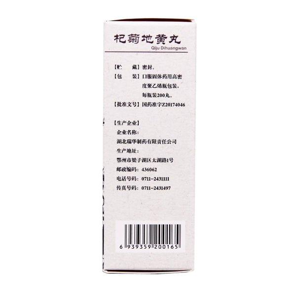 Medicine Valley 杞菊地黄丸 200 Pills*1 Bottle/box OTC Yao Gu 药谷 杞菊地黄丸 200丸*1瓶/盒 OTC