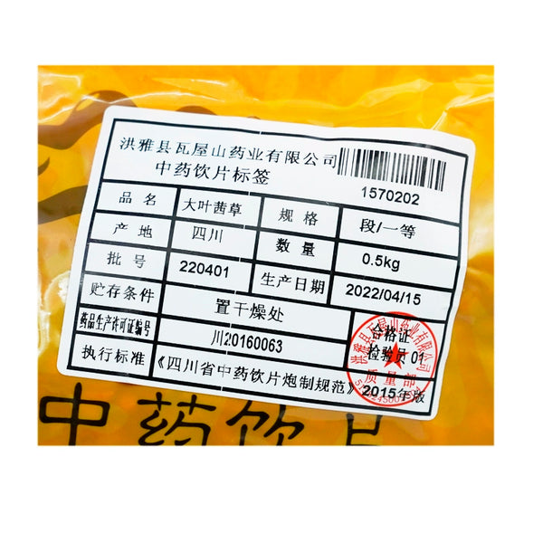 Wawasan Pharmaceuticals Herbal Drinks Cynanchum officinale First Grade Chinese Herbal Remedy Chinese Herbal Shop瓦屋山药业中药饮片 大叶茜草 一等段 中药材抓配 中药材店铺大全