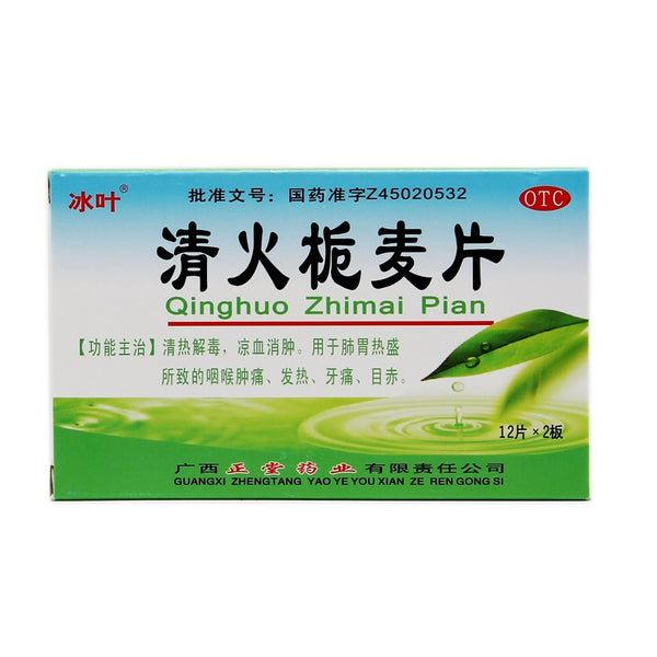 Ice Leaf Clear Fire Gardenia Oatmeal 24pcs/box OTC 冰叶 清火栀麦片 24片/盒 OTC