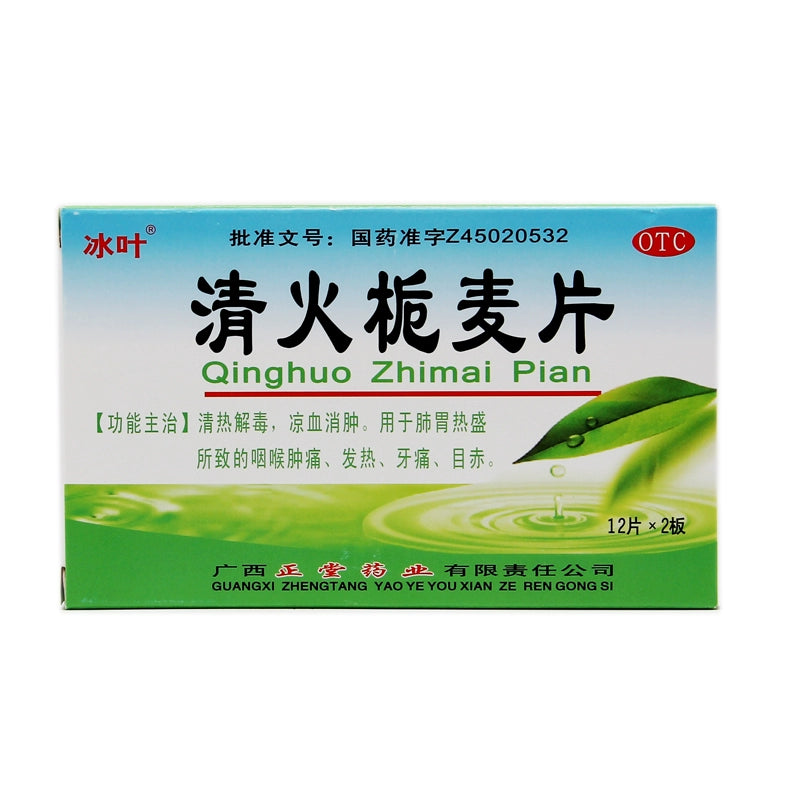 Ice Leaf Clear Fire Gardenia Oatmeal 24pcs/box OTC 冰叶 清火栀麦片 24片/盒 OTC Main image