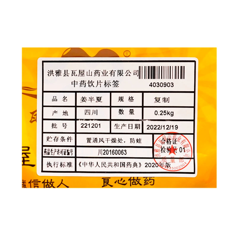 瓦屋山药业中药饮片 姜半夏 复制 中药材抓配 中药材店铺大全