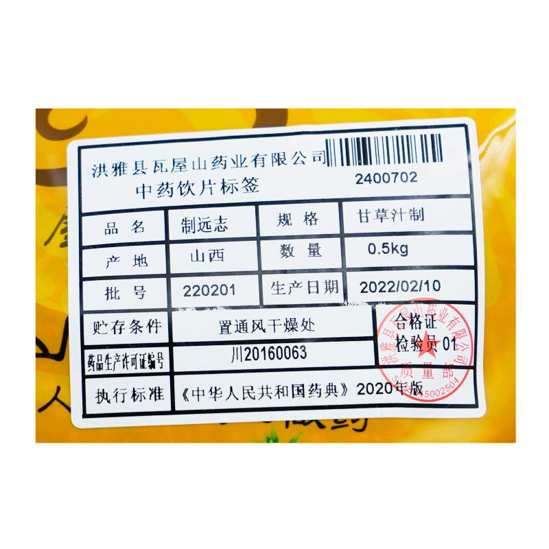 瓦屋山药业中药饮片 制远志 甘草汁制 中药材抓配 中药材店铺大全