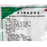 Jiuzhaigou Jingshigou Jingfang Granules 15g*18bags/bag OTC 九寨沟 荆防颗粒 15g*18袋/包 OTC