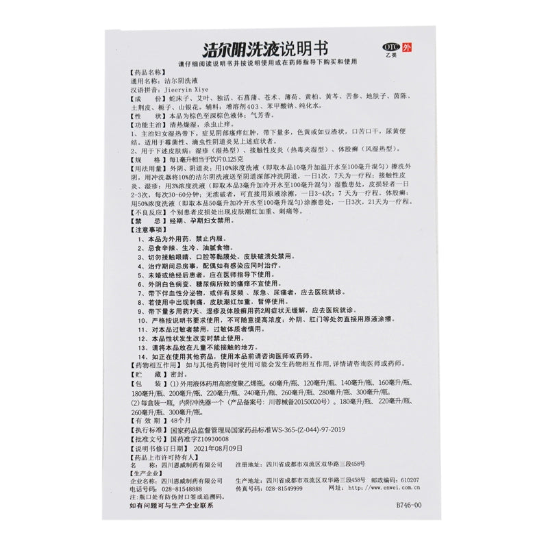 Envy Cleansing Liquid 280ml/bottle OTC 恩威 洁尔阴洗液 280ml/瓶 OTC