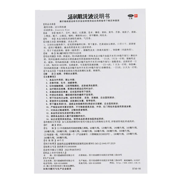 Envy Cleansing Liquid 280ml/bottle OTC 恩威 洁尔阴洗液 280ml/瓶 OTC