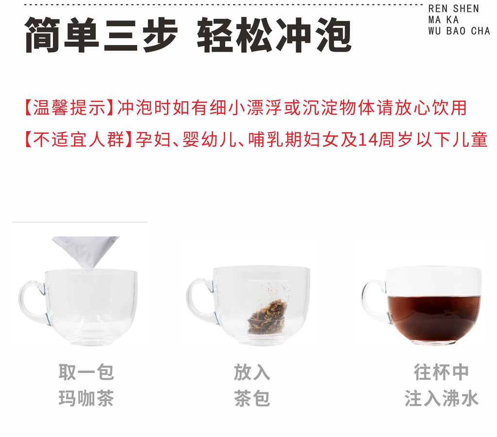 Yalu Lake Ginseng Maca Five Treasures Tea Tong Ren Tang Ginseng Maca Kidney Yellow Essence Stay Up All Night Male Kidney Treasure Tea 雅女湖 人参玛咖五宝茶 同仁堂人参玛咖肾黄精熬夜男肾宝茶
