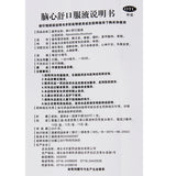 Ji'an Tang Oral Liquid 10ml*10pcs/box OTC 济安堂 脑心舒口服液 10ml*10支/盒 OTC