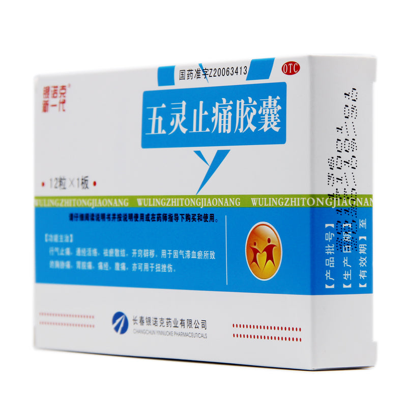 Yinnuoke New Generation Wuling Pain Relief Capsules 10.3g*12 Capsules/box OTC Yin Nuo Ke 银诺克新一代 五灵止痛胶囊 10.3g*12粒/盒 OTC Secondary image