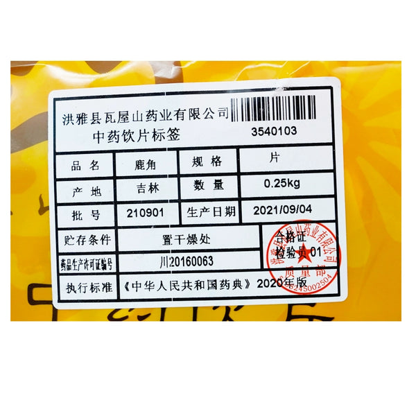 瓦屋山药业中药饮片 鹿角 片 中药材抓配 中药材店铺大全