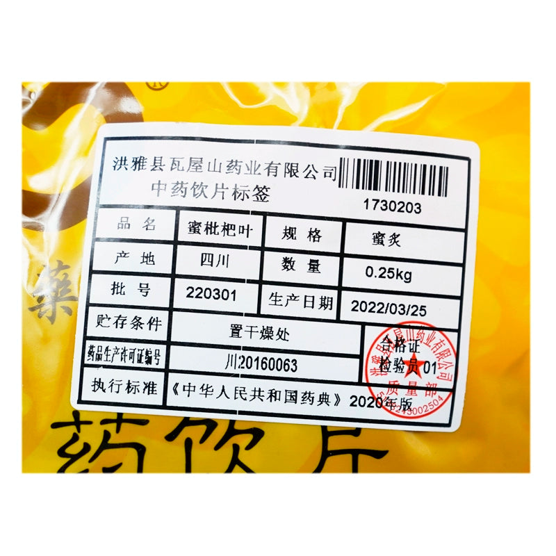 Wawasan Pharmaceuticals Chinese Herbal Drinks Honey Loquat Leaf Honey Roasted Chinese Herbal Remedies Chinese Herbal Medicine Shop 瓦屋山药业中药饮片 蜜枇杷叶 蜜炙 中药材抓配 中药材店铺大全