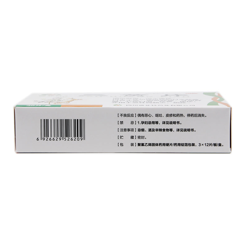 Difetil Three Yellow Tablets 36 Tablets/box OTC  Di Fe Te 迪菲特 三黄片 36片/盒 OTC