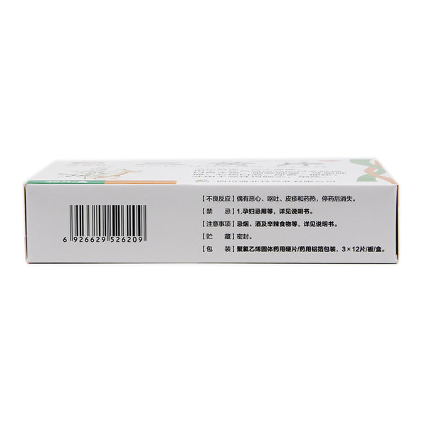 Difetil Three Yellow Tablets 36 Tablets/box OTC  Di Fe Te 迪菲特 三黄片 36片/盒 OTC