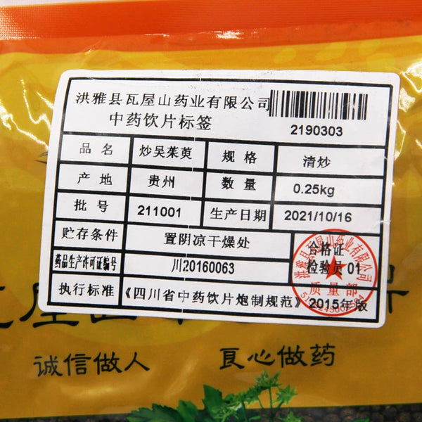 Wawasan Pharmaceuticals Chinese Herbal Drinks Fried Cornus Officinalis Stir-fried Chinese Herbal Remedies Chinese Herbal Medicine Shop瓦屋山药业中药饮片 炒吴茱萸 清炒 中药材抓配 中药材店铺大全
