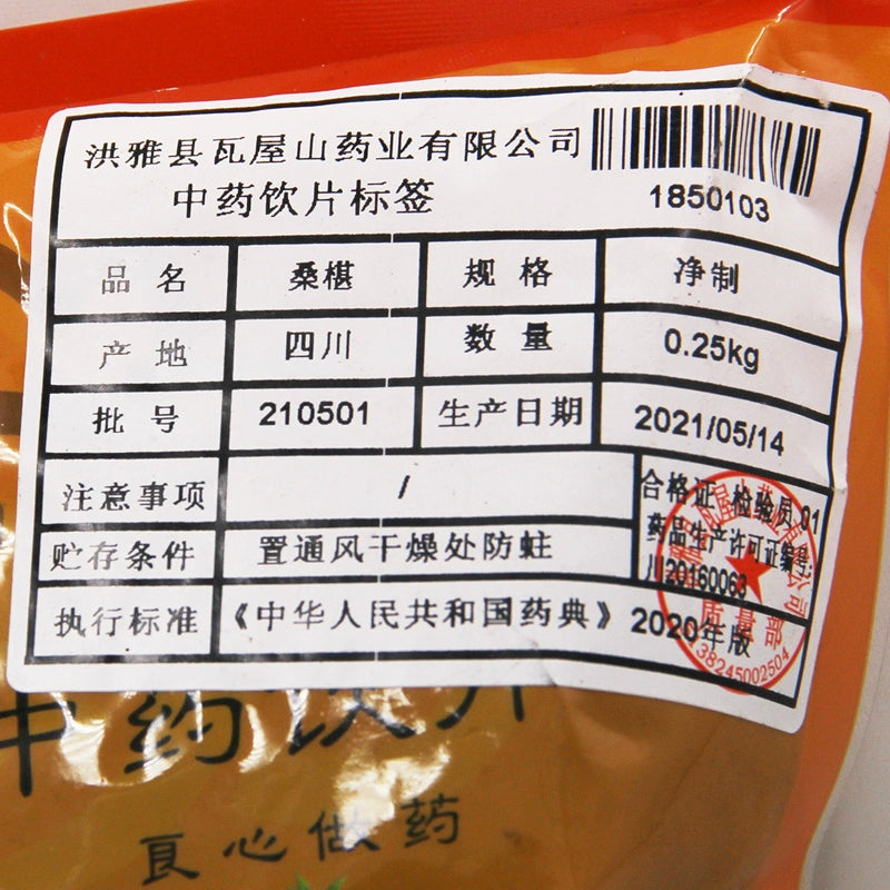 Wawasan Pharmaceuticals Chinese Herbal Drinks Mulberry Pure Chinese Herbal Remedies Chinese Herbal Medicine Shop瓦屋山药业中药饮片 桑椹 净制 中药材抓配 中药材店铺大全