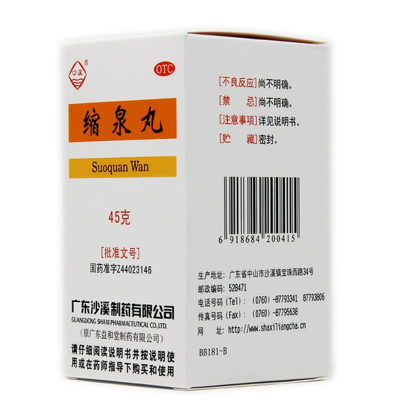 Shaxi Shiaoquan Pills 45g*1 bottle/box OTC 沙溪 缩泉丸 45g*1瓶/盒 OTC