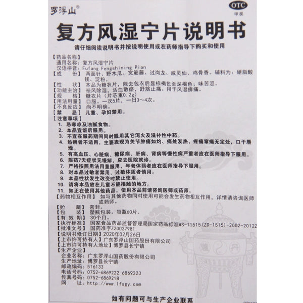 Luofushan Compound Rheumatism Tablets 0.2g*60 tablets*1 bottle/box OTC 罗浮山 复方风湿宁片 0.2g*60片*1瓶/盒 OTC