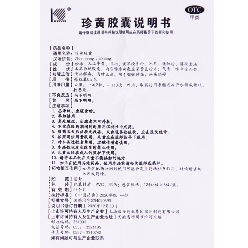 KOYO/Keyuan Jenghuang Capsules 0.2g*36 capsules/box OTC KOYO/科苑 珍黄胶囊 0.2g*36粒/盒 OTC