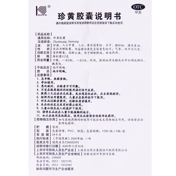 KOYO/Keyuan Jenghuang Capsules 0.2g*36 capsules/box OTC KOYO/科苑 珍黄胶囊 0.2g*36粒/盒 OTC