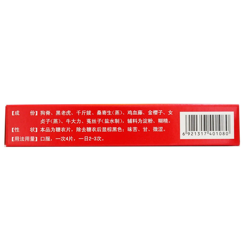 Goose Town Strengthening the Waist and Kidney Tablets 48 tablets/box OTC 鹅城 壮腰健肾片 48片/盒 OTC