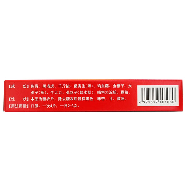 Goose Town Strengthening the Waist and Kidney Tablets 48 tablets/box OTC 鹅城 壮腰健肾片 48片/盒 OTC