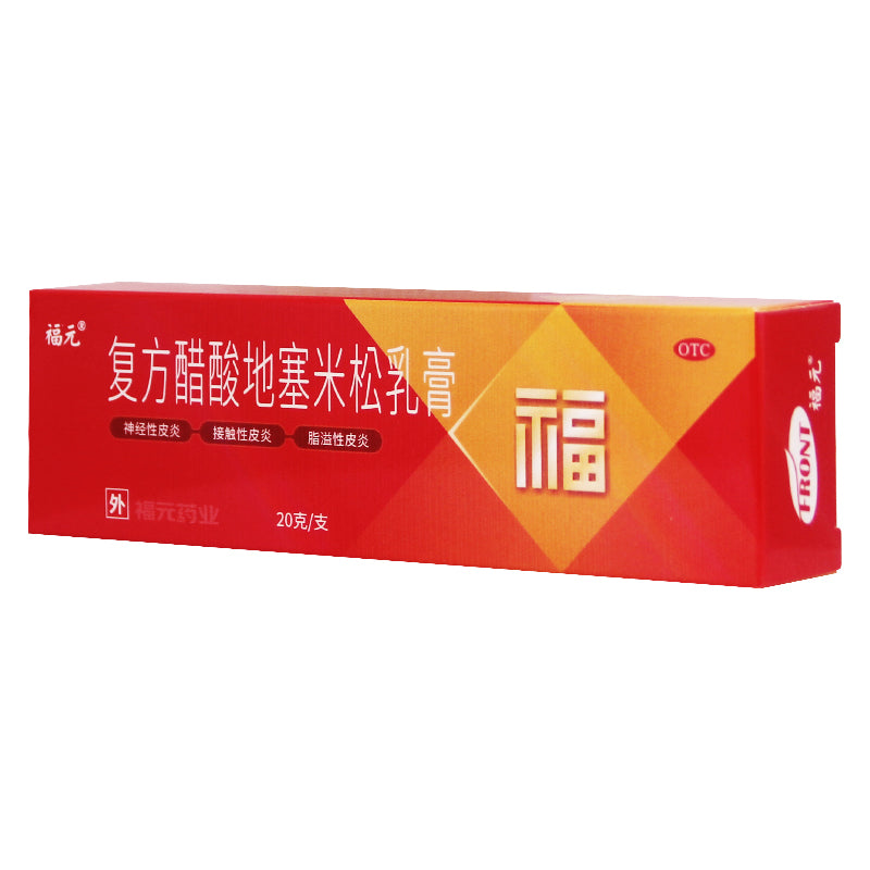 Fuyuan Dexamethasone Acetate Cream 20g*1/box OTC Fu Yuan福元 复方醋酸地塞米松乳膏 20g*1支/盒 OTC Secondary image