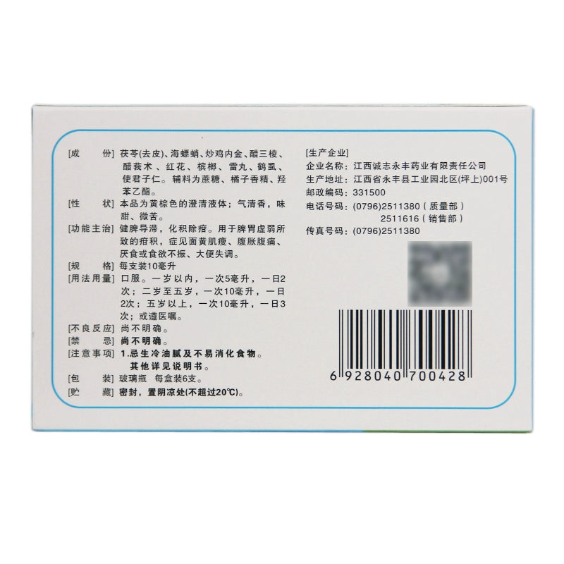 Ludi Oral Liquid 10ml*6pcs/box OTC 鹿迪 化积口服液 10ml*6支/盒 OTC