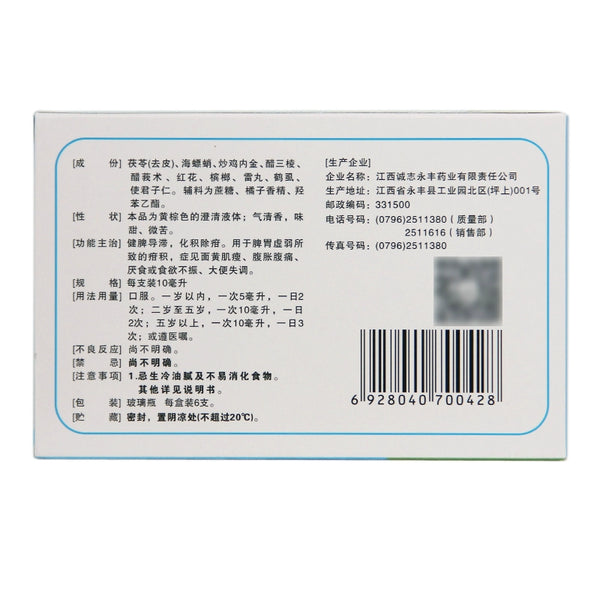 Ludi Oral Liquid 10ml*6pcs/box OTC 鹿迪 化积口服液 10ml*6支/盒 OTC