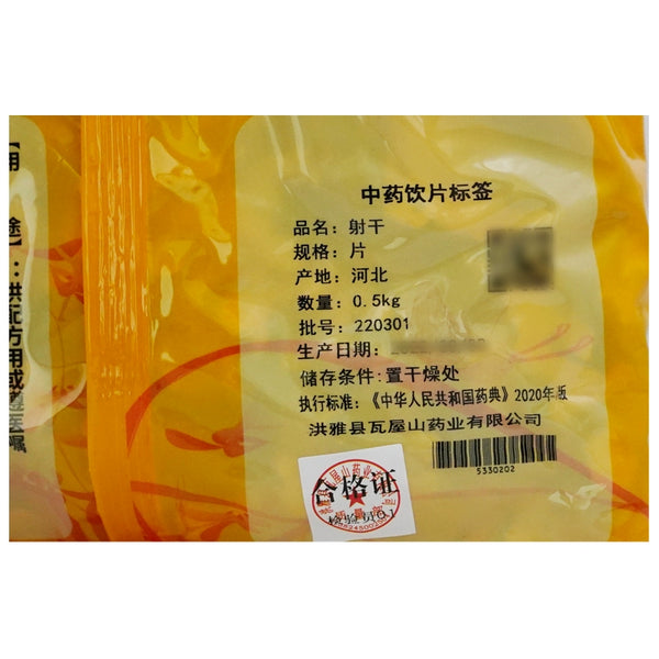 Wawashan Pharmaceuticals Chinese Medicine Drinks Radix et Rhizoma Dioscoreae Tablets Chinese Herbal Medicine Shop瓦屋山药业中药饮片 射干 片 中药材抓配 中药材店铺大全