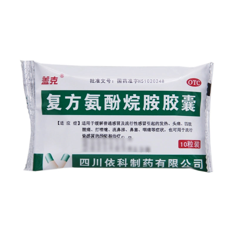 Gaikel Compound Amphetamine Capsules 10 capsules/box OTC 盖克 复方氨酚烷胺胶囊 10粒/盒 OTC