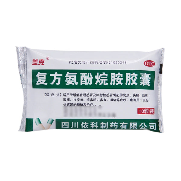 Gaikel Compound Amphetamine Capsules 10 capsules/box OTC 盖克 复方氨酚烷胺胶囊 10粒/盒 OTC