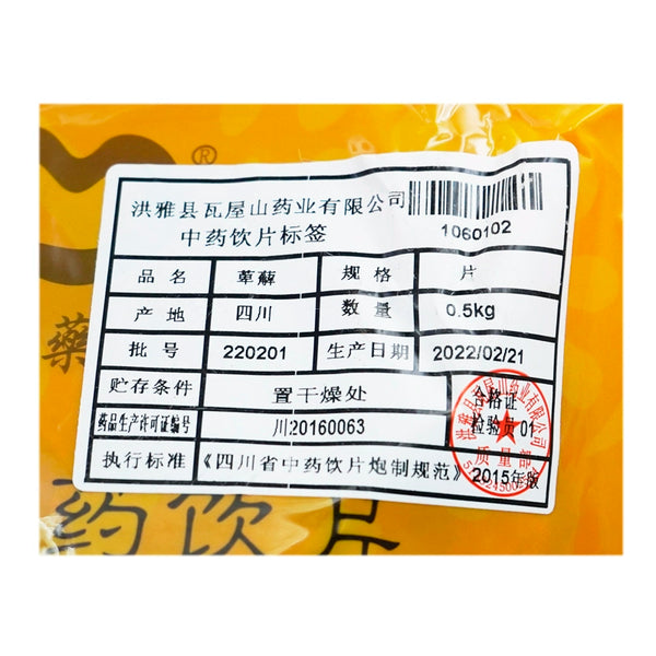 Wawasan Pharmaceuticals Chinese Medicine Drinks Dioscorea Hypogloucaea Chinese Herbal Medicine Shop 瓦屋山药业中药饮片 萆薢 片 中药材抓配 中药材店铺大全
