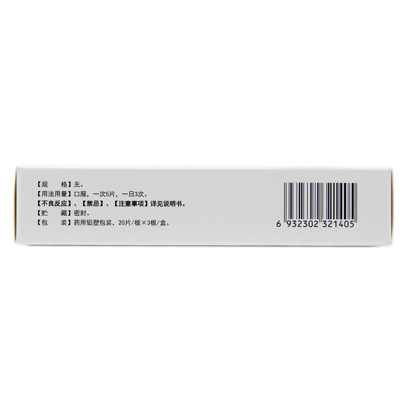 Deji Warm Stomach Shuluo Tablets 60 tablets/box OTC 德济 暖胃舒乐片 60片/盒 OTC