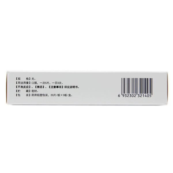 Deji Warm Stomach Shuluo Tablets 60 tablets/box OTC 德济 暖胃舒乐片 60片/盒 OTC