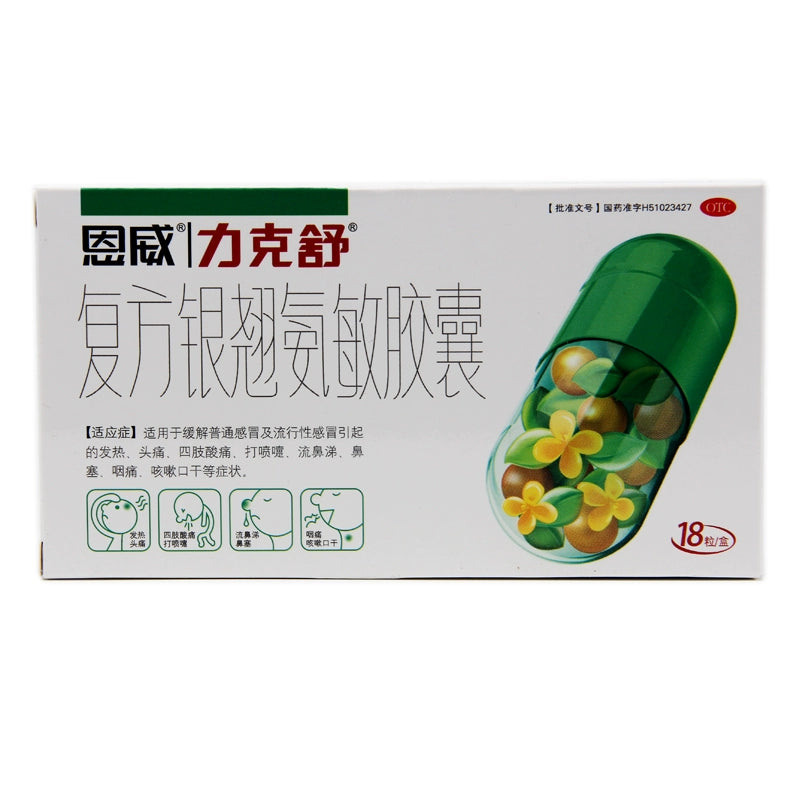 Lixu Compound Yin Qiao Amin Capsules 18 capsules/box OTC 力克舒 复方银翘氨敏胶囊 18粒/盒 OTC Main image