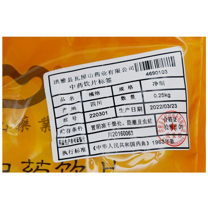 Wawasan Pharmaceuticals Chinese Herbal Drinks Orange Cordials Pure Chinese Herbal Remedies Chinese Herbal Medicine Shop瓦屋山药业中药饮片 橘络 净制 中药材抓配 中药材店铺大全