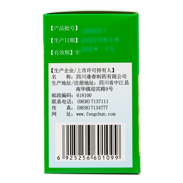 Fengchun Huo Xiang Zheng Qi Water 10ml*10pcs/box OTC 逢春 藿香正气水 10ml*10支/盒 OTC