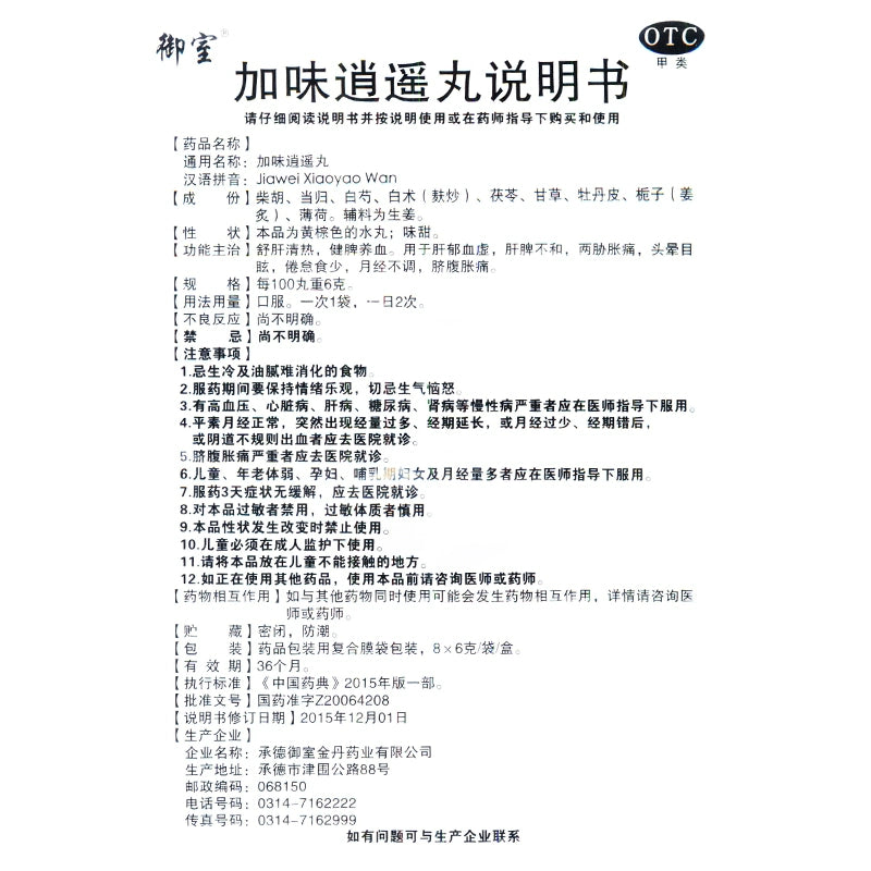 Omuro Plus Flavour Free Pills 6g*8bags/box OTC 御室 加味逍遥丸 6g*8袋/盒 OTC