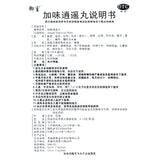 Omuro Plus Flavour Free Pills 6g*8bags/box OTC 御室 加味逍遥丸 6g*8袋/盒 OTC