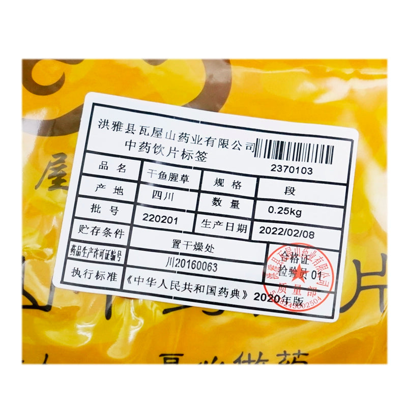 Wawashan Pharmaceuticals Chinese Medicine Drinks Dried Fishweed Duan Chinese Herbal Medicine Grabbing and Dispensing Chinese Herbal Medicine Shop Complete List 瓦屋山药业中药饮片 干鱼腥草 段 中药材抓配 中药材店铺大全