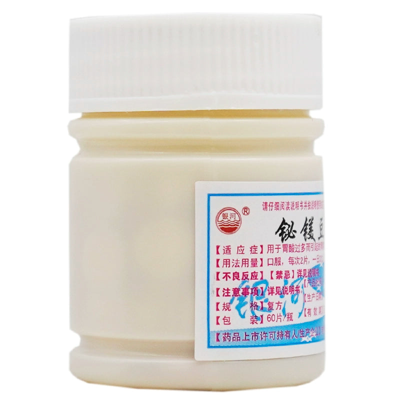 Galaxy Bismuth Magnesium Cardamom Tablets 60 tablets/bottle OTC 银河 铋镁豆蔻片 60片/瓶 OTC