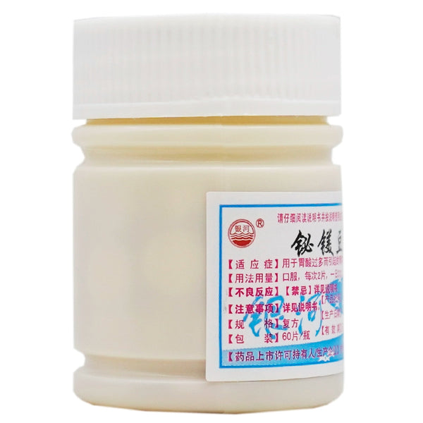 Galaxy Bismuth Magnesium Cardamom Tablets 60 tablets/bottle OTC 银河 铋镁豆蔻片 60片/瓶 OTC