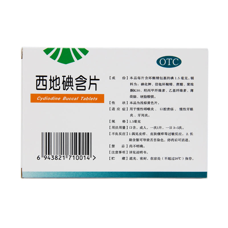 Tianwu Cedi Iodine Tablets 1.5mg*24 Tablets/box OTC Tian Wu 天武 西地碘含片 1.5mg*24片/盒 OTC Secondary image