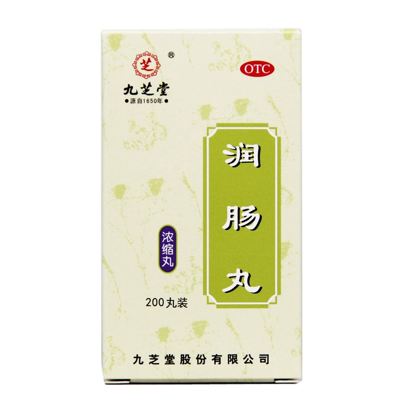 Jiuzhitang Runner Pills 0.2g*200 pills/box OTC九芝堂 润肠丸 0.2g*200丸/盒 OTC Main image