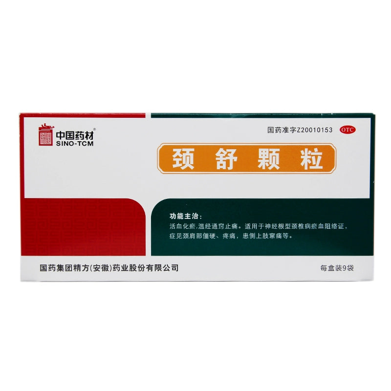 Tongjitang Neck Relief Granules 6g*9bags/box OTC 同济堂 颈舒颗粒 6g*9袋/盒 OTC Main image
