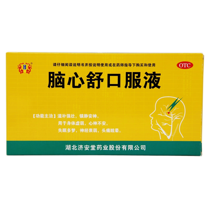 Ji'an Tang Oral Liquid 10ml*10pcs/box OTC 济安堂 脑心舒口服液 10ml*10支/盒 OTC Main image